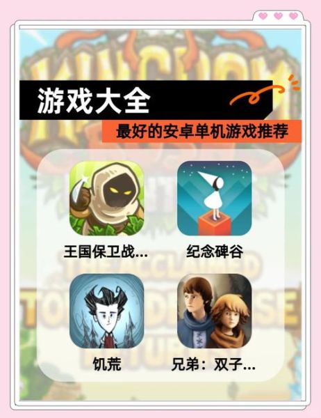 单机游戏大全手机版有哪些_怎么下载最安全