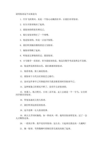 美丽惊讶是什么意思_如何用它造句