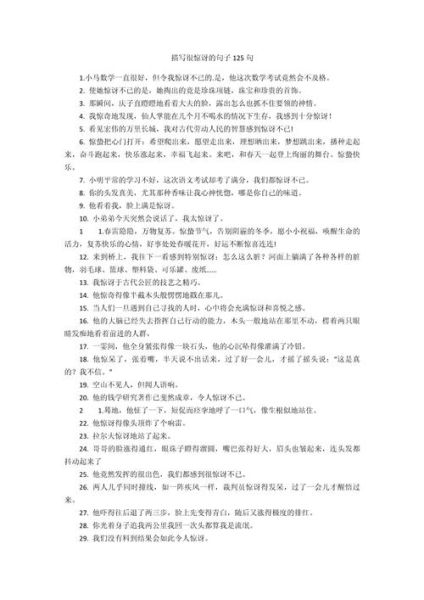 美丽惊讶是什么意思_如何用它造句