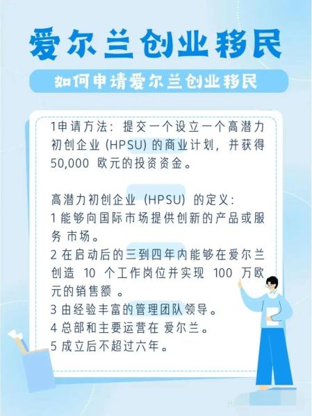 爱尔兰创业移民条件_爱尔兰创业移民多少钱