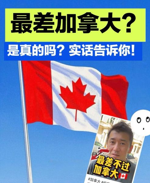 加拿大移民条件高不高_普通人能达标吗