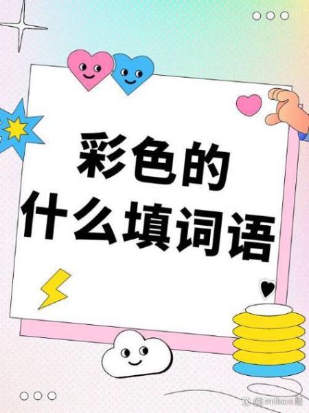 根据什么嘴填词语_如何快速选对词