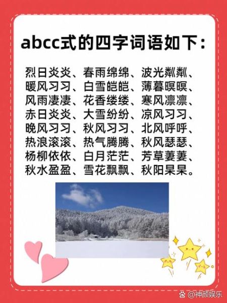春天abcc词语有哪些_秋天abcc词语有哪些