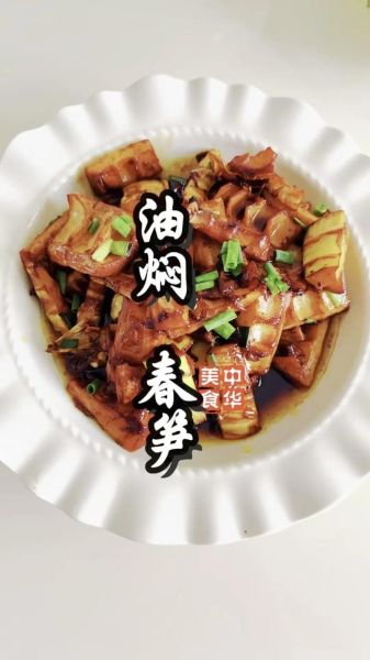 油焖笋的家常做法_油焖笋怎么做好吃又入味