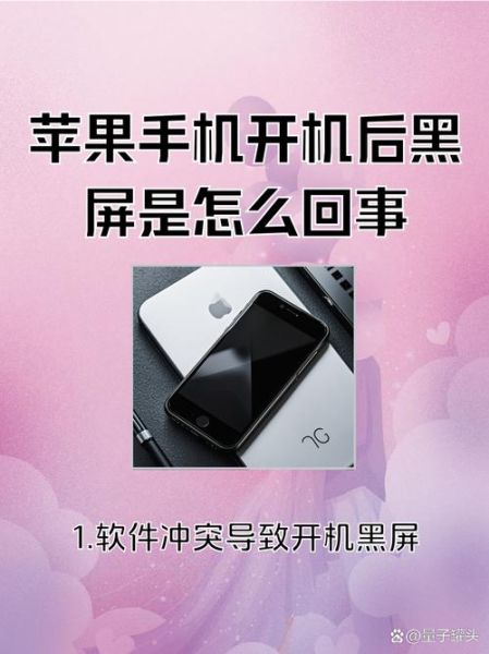 苹果手机突然黑屏是什么原因_黑屏无法开机怎么办