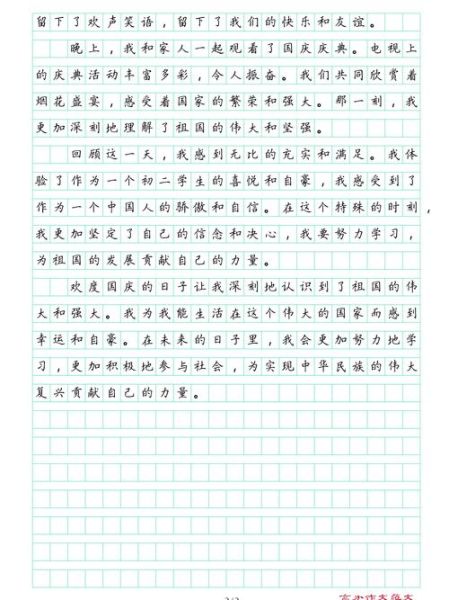 国庆欢乐词语有哪些_如何巧妙运用在作文里