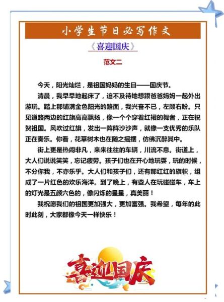 国庆欢乐词语有哪些_如何巧妙运用在作文里