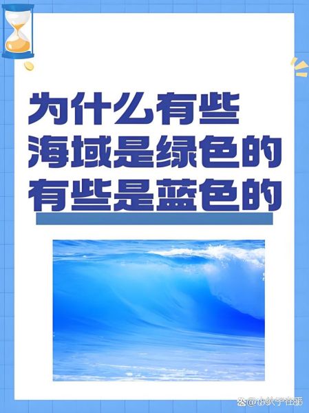 大海为什么是蓝色的_大海颜色变化的原因