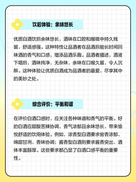 白酒口感怎么形容_白酒口感词语有哪些