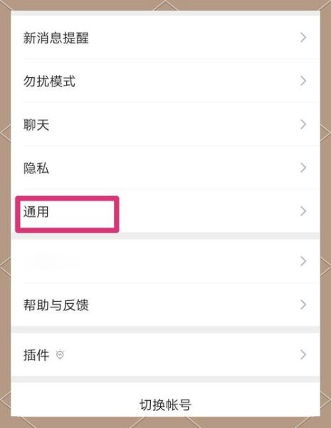 微信聊天记录怎么迁移到新手机_微信搬家到另一个手机步骤