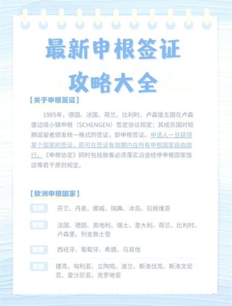 申根国家移民条件_申根签证能转永居吗