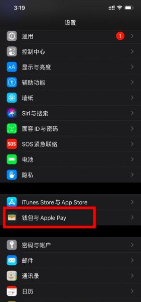 苹果手机nfc在哪_苹果手机nfc功能怎么打开