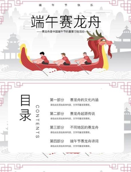 龙舟比赛起源是什么_龙舟竞渡有哪些传统习俗