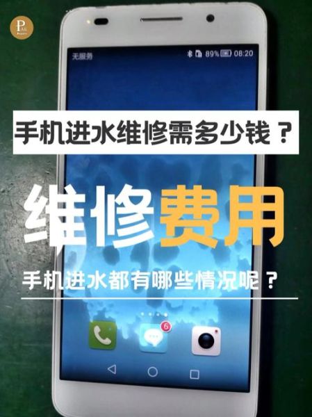手机修理价格一般多少钱_手机进水了怎么自己处理