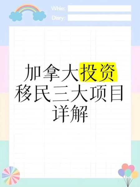 如何投资移民加拿大_加拿大投资移民条件