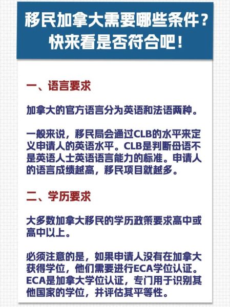 加拿大移民中介哪家好_移民加拿大需要哪些条件