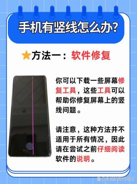 手机屏幕出现一条竖线_竖线会自己消失吗