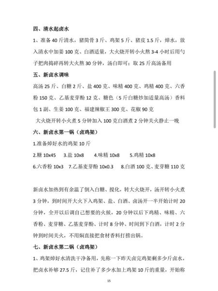 周黑鸭配方怎么做_周黑鸭做法详解