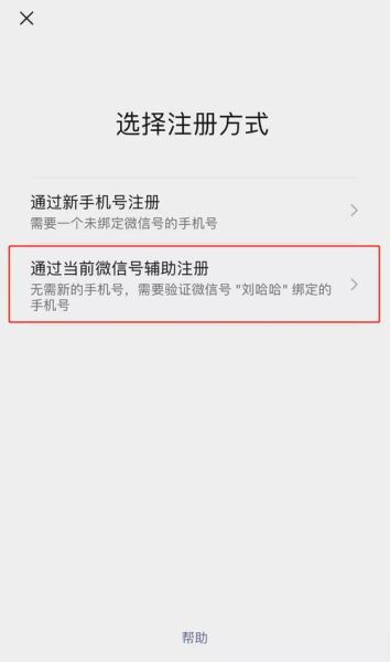 没有手机号可以注册微信吗_微信注册替代方法