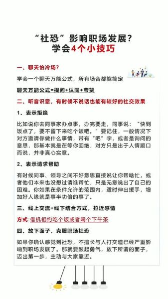 如何克服社交恐惧_社交恐惧怎么办