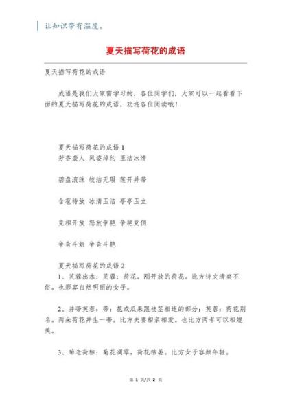 夏天植物变化词语有哪些_夏天植物变化词语怎么写