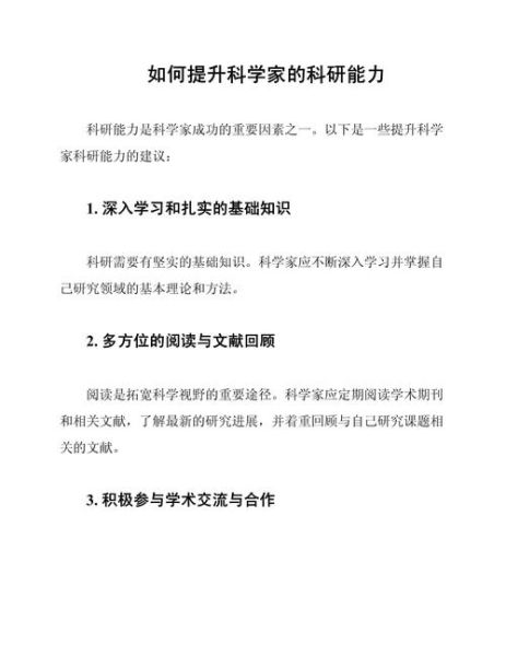 科研强大_如何提升科研能力