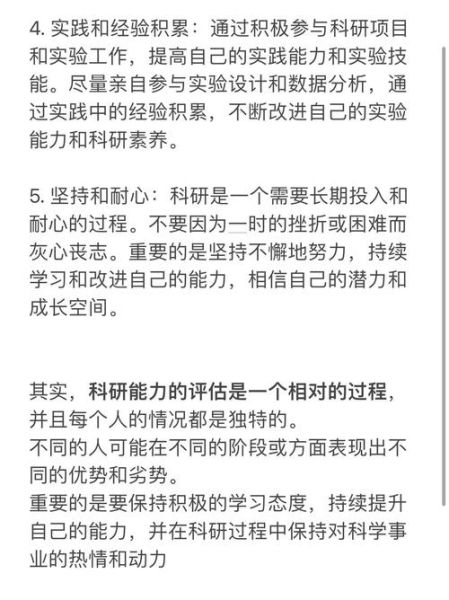科研强大_如何提升科研能力