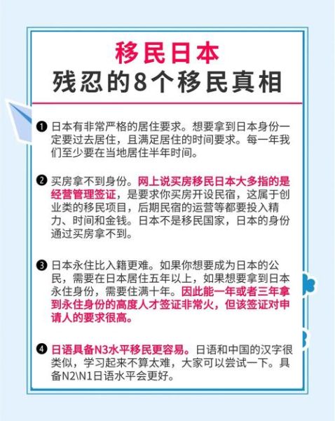 怎样移民日本_日本移民条件有哪些