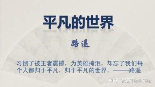 平凡的人有哪些品质_普通人如何发光