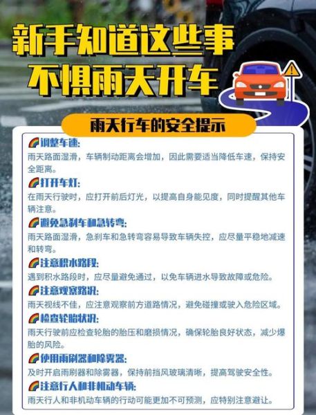 下雨天气如何安全出行_雨天开车注意事项有哪些