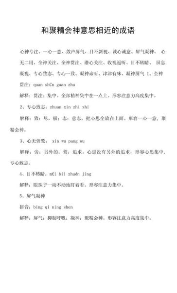 聚精会神的意思是什么_聚精会神怎么造句