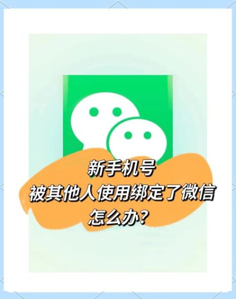 一个手机号能绑定几个微信_微信注册上限是多少