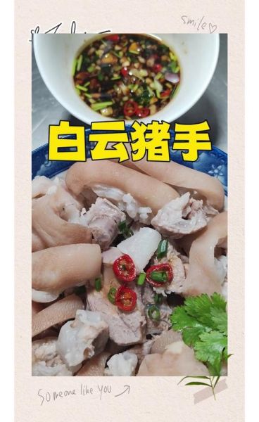 白云猪手怎么做_正宗做法详解