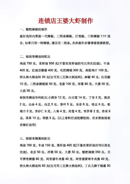 王婆大虾怎么做_正宗王婆大虾配方