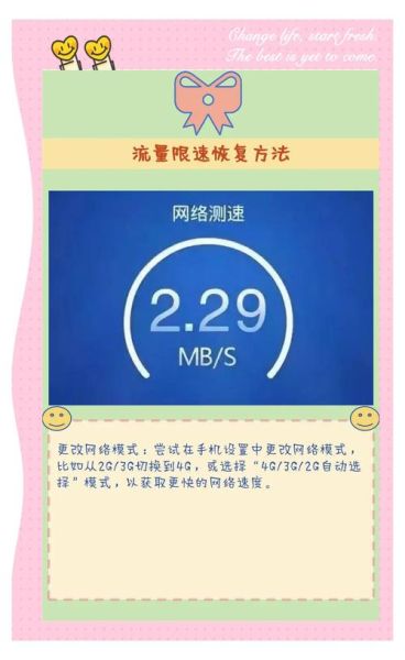 手机流量限速怎么解除_流量限速解除方法