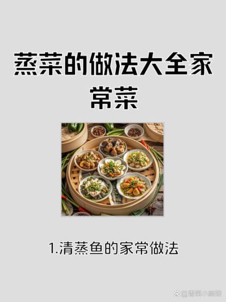 河南蒸菜怎么做_河南蒸菜的家常做法