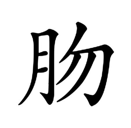 吻的拼音怎么读_吻的组词有哪些