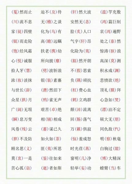 忙碌的填词语_怎么快速完成