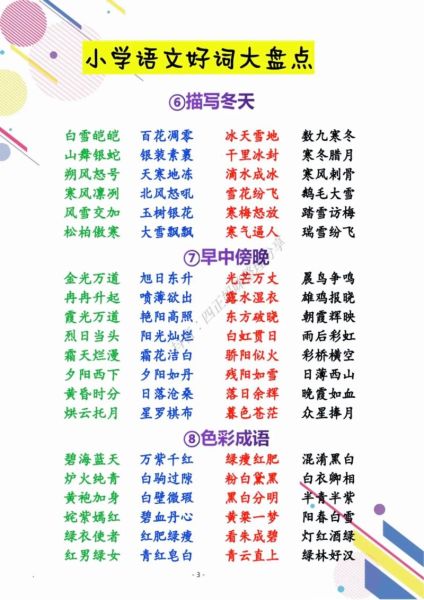 描写悠久的词语有哪些_如何用在作文里