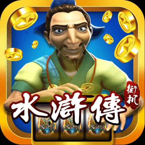 街机水浒传手机版怎么玩_街机水浒传手机版爆分技巧