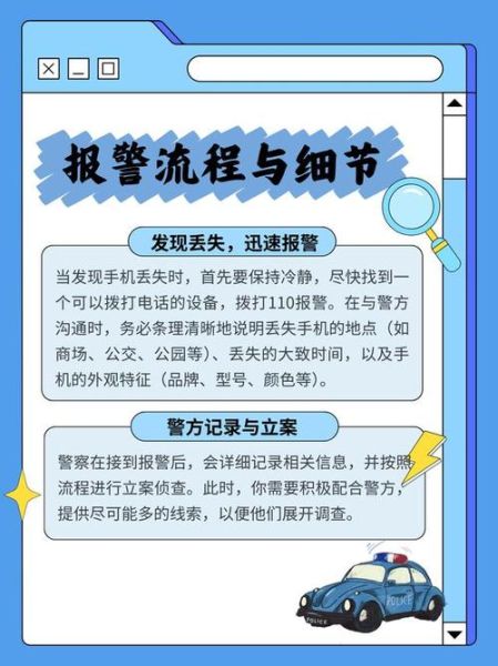 手机丢了能报警吗_报警流程怎么走