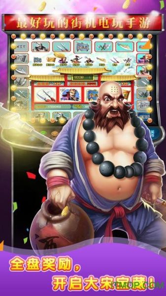 街机水浒传手机版怎么玩_街机水浒传手机版爆分技巧