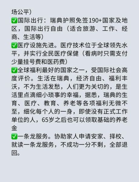 瑞典结婚移民条件_瑞典结婚移民多久拿永居