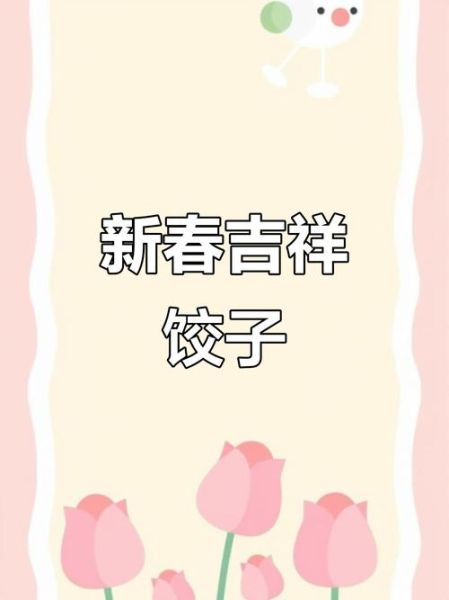 看饺子想吃的词语有哪些_为什么越看越饿