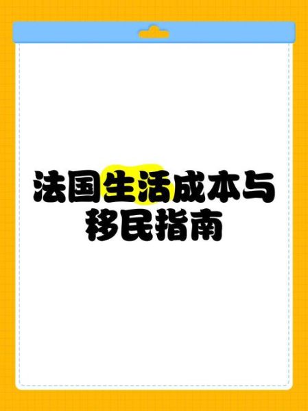 法国移民条件_法国移民需要多少钱