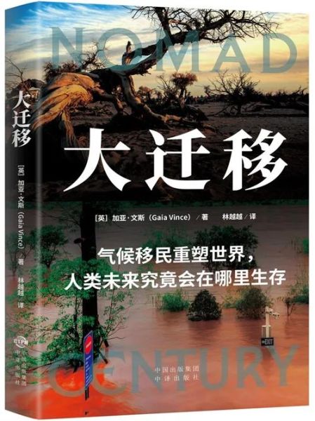 气候移民是什么_气候移民会去哪里