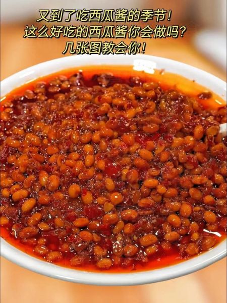 西瓜酱怎么做_西瓜酱的做法视频教程