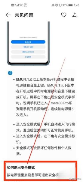 手机安全模式怎么解除_安卓安全模式关闭方法