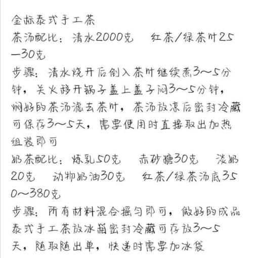 泰式奶茶怎么做_泰式奶茶配方比例