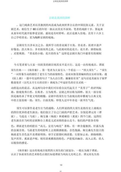 京剧有哪些经典唱段_京剧为什么被称为国粹